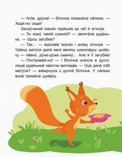 The weekend is in full swing.We read for 10 minutes.2nd difficulty level / Вихідний у хрюні. Читаємо 10 хвилин. 2-й рівень складності Екатерина Федорова 978-617-09-3671-4-5
