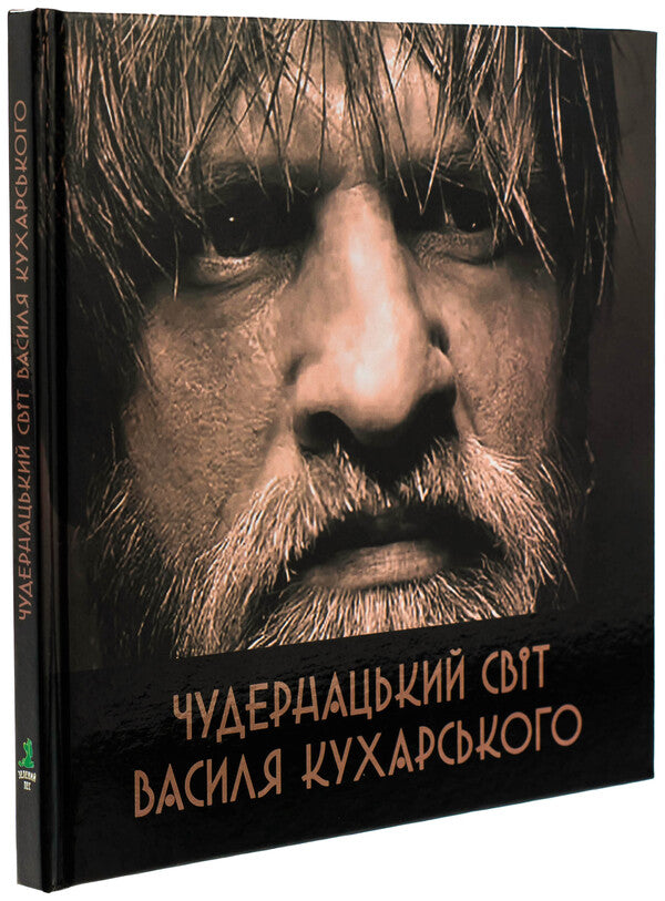 The weird world of Vasily Kukharsky / Чудернацький світ Василя Кухарського Василий Кухарский 9789662793093-3