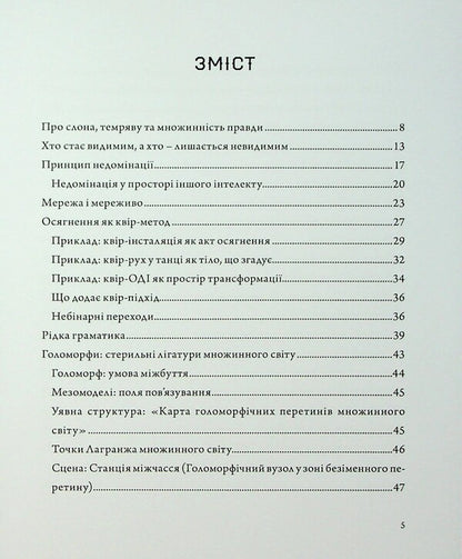The weird world or pangea / Чудернацький світ або Пангея Тарас Бебешко 9789661501361-3