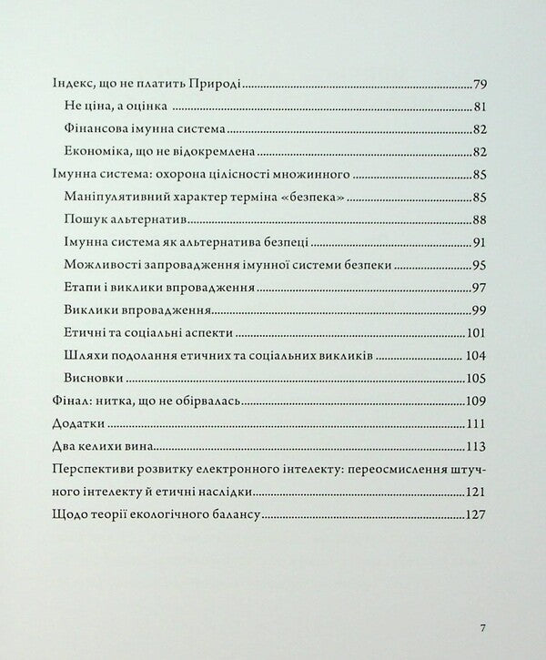 The weird world or pangea / Чудернацький світ або Пангея Тарас Бебешко 9789661501361-5