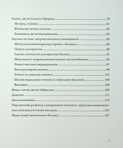 The weird world or pangea / Чудернацький світ або Пангея Тарас Бебешко 9789661501361-5