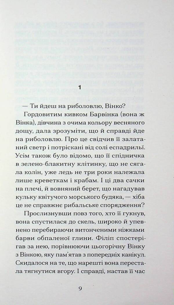 The wheat ripens / Пшениця достигає Сидони-Габриэль Колетт 978-617-522-605-6-4