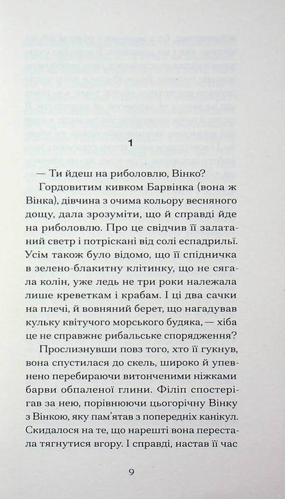 The wheat ripens / Пшениця достигає Сидони-Габриэль Колетт 978-617-522-605-6-4