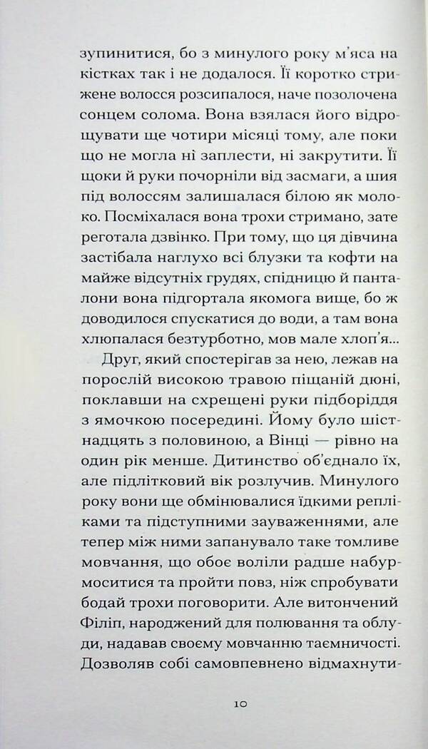 The wheat ripens / Пшениця достигає Сидони-Габриэль Колетт 978-617-522-605-6-5