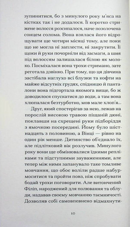 The wheat ripens / Пшениця достигає Сидони-Габриэль Колетт 978-617-522-605-6-5