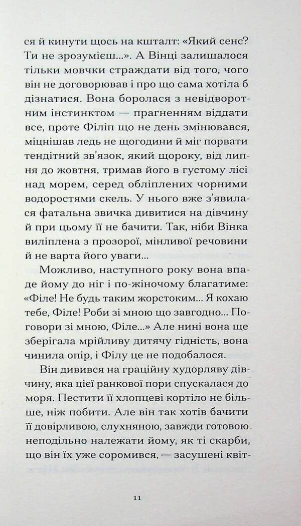The wheat ripens / Пшениця достигає Сидони-Габриэль Колетт 978-617-522-605-6-6