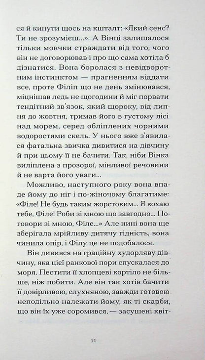 The wheat ripens / Пшениця достигає Сидони-Габриэль Колетт 978-617-522-605-6-6