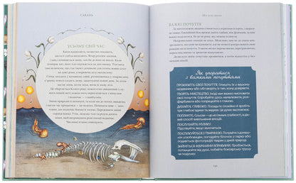The wheel of the year. Illustrated guide to the rhythms of nature / Колесо року. Ілюстрований путівник ритмами природи Джессика Ру, Фиона Кук 978-617-8425-23-4-6