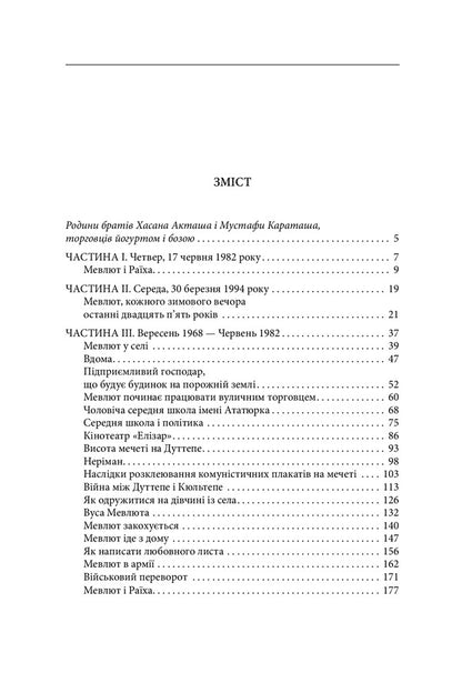 The whimsy of my thoughts / Химерність моїх думок Орхан Памук 978-966-03-9748-4-2