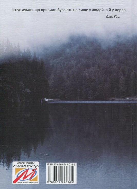 The whisper of the pines / Шепіт сосен Игорь Антонюк 978-966-944-036-5-2