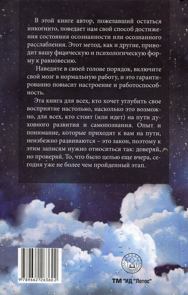 The whisper of the rain. Moon in the clouds / Шепот дождя. Луна в облаках Два Мистика 978-966-2263-60-2-2