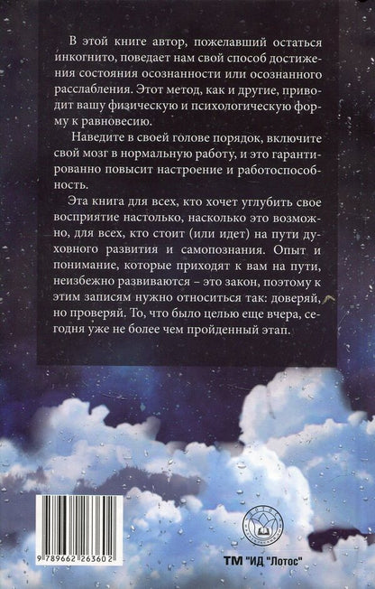 The whisper of the rain. Moon in the clouds / Шепот дождя. Луна в облаках Два Мистика 978-966-2263-60-2-2