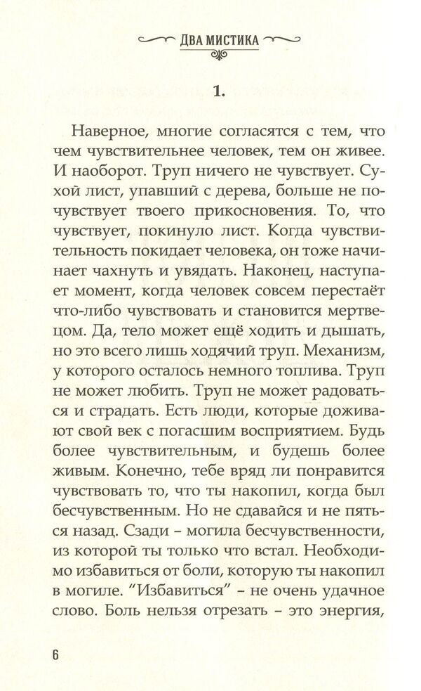 The whisper of the rain. Moon in the clouds / Шепот дождя. Луна в облаках Два Мистика 978-966-2263-60-2-3