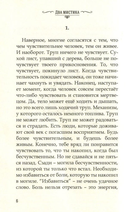 The whisper of the rain. Moon in the clouds / Шепот дождя. Луна в облаках Два Мистика 978-966-2263-60-2-3