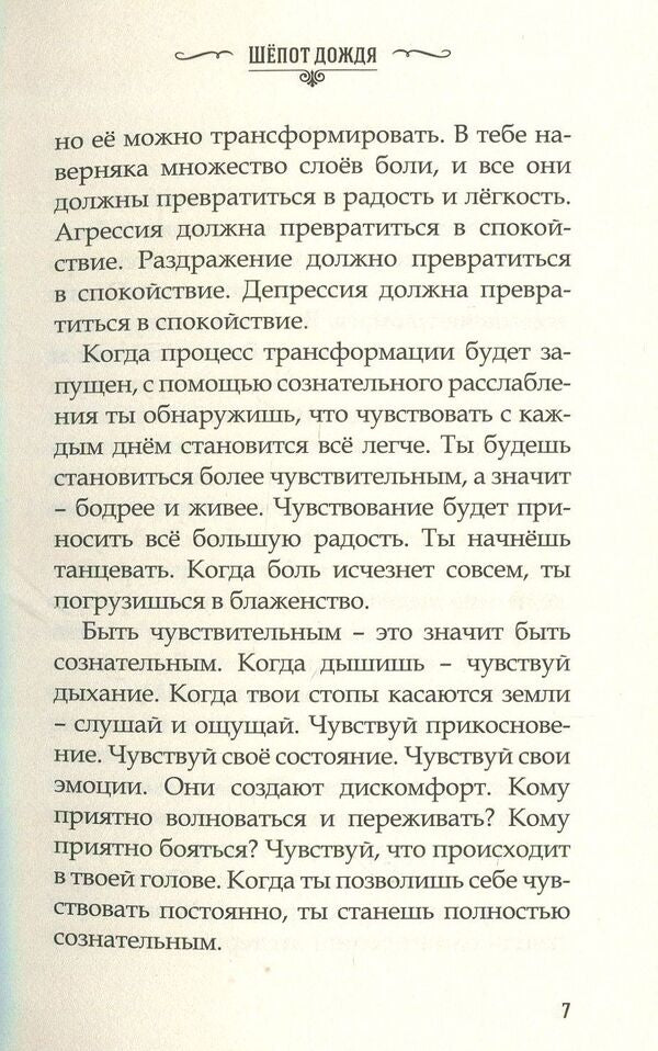 The whisper of the rain. Moon in the clouds / Шепот дождя. Луна в облаках Два Мистика 978-966-2263-60-2-4