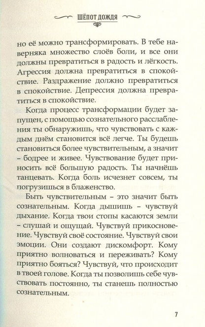 The whisper of the rain. Moon in the clouds / Шепот дождя. Луна в облаках Два Мистика 978-966-2263-60-2-4