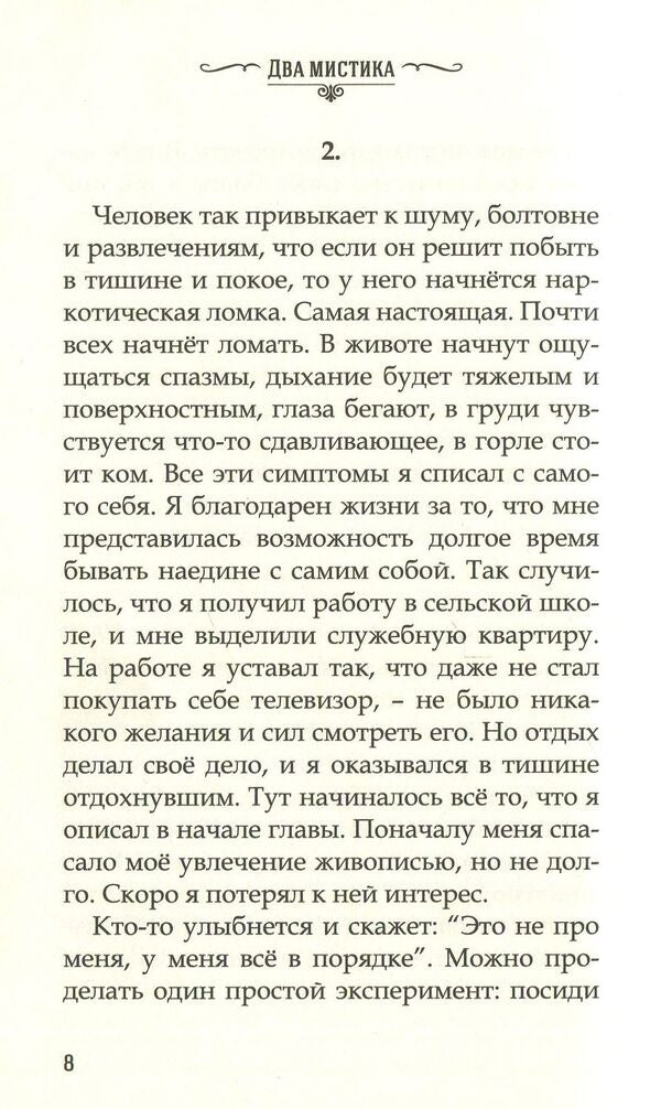 The whisper of the rain. Moon in the clouds / Шепот дождя. Луна в облаках Два Мистика 978-966-2263-60-2-5