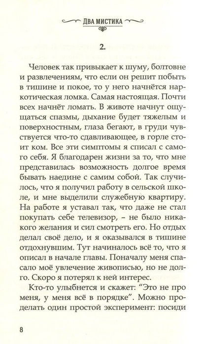 The whisper of the rain. Moon in the clouds / Шепот дождя. Луна в облаках Два Мистика 978-966-2263-60-2-5