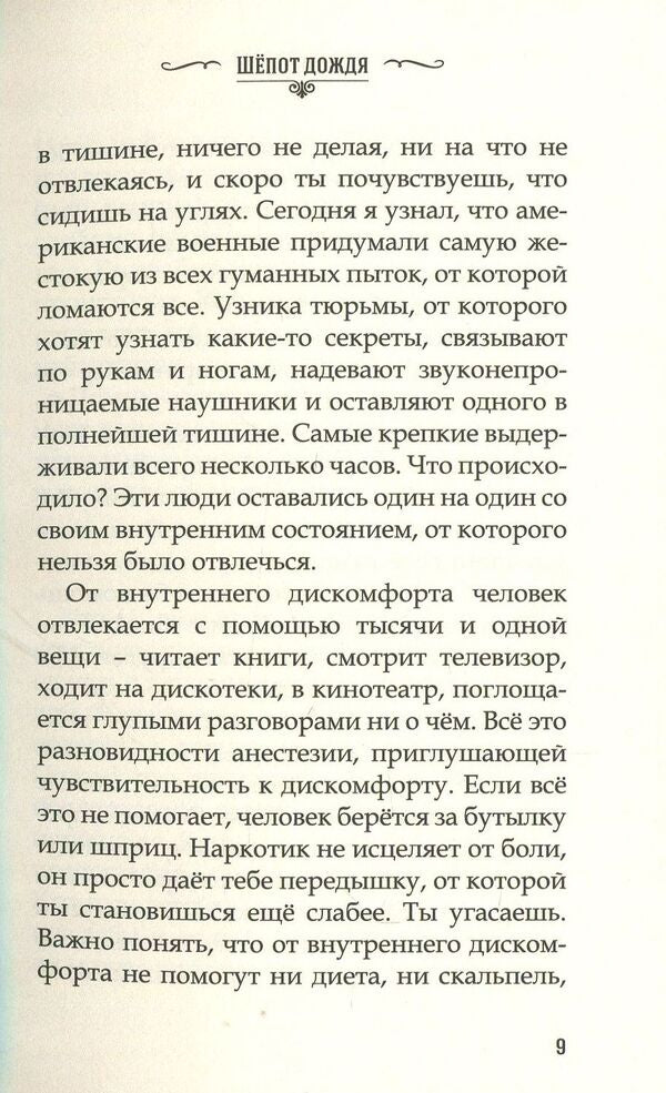 The whisper of the rain. Moon in the clouds / Шепот дождя. Луна в облаках Два Мистика 978-966-2263-60-2-6