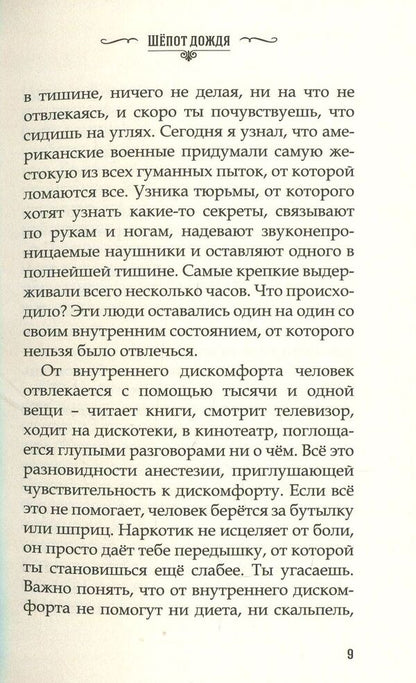 The whisper of the rain. Moon in the clouds / Шепот дождя. Луна в облаках Два Мистика 978-966-2263-60-2-6