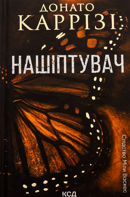 The whisperer Book 1 / Нашіптувач. Книга 1 Донато Карризи 978-617-15-0647-3-1