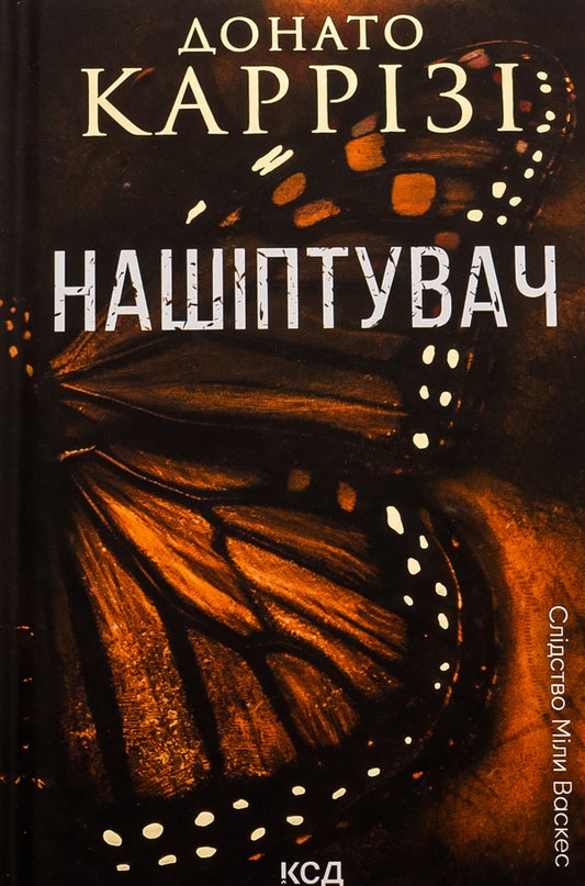 The whisperer Book 1 / Нашіптувач. Книга 1 Донато Карризи 978-617-15-0647-3-1