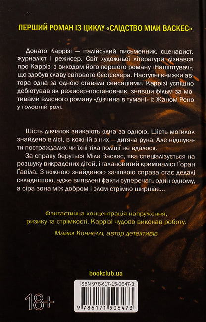 The whisperer Book 1 / Нашіптувач. Книга 1 Донато Карризи 978-617-15-0647-3-2