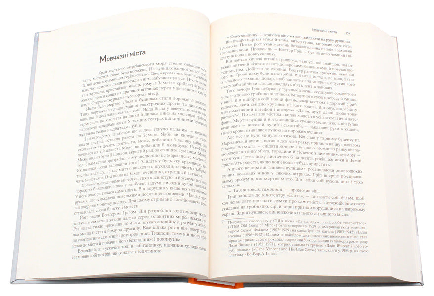 The whole summer is like one day.100 stories.Volume one: in two books.Book 1 / Все літо наче день один. 100 оповідань. Том перший: у двох книгах. Книга 1 Рэй Брэдбери 978-966-10-4269-7-5