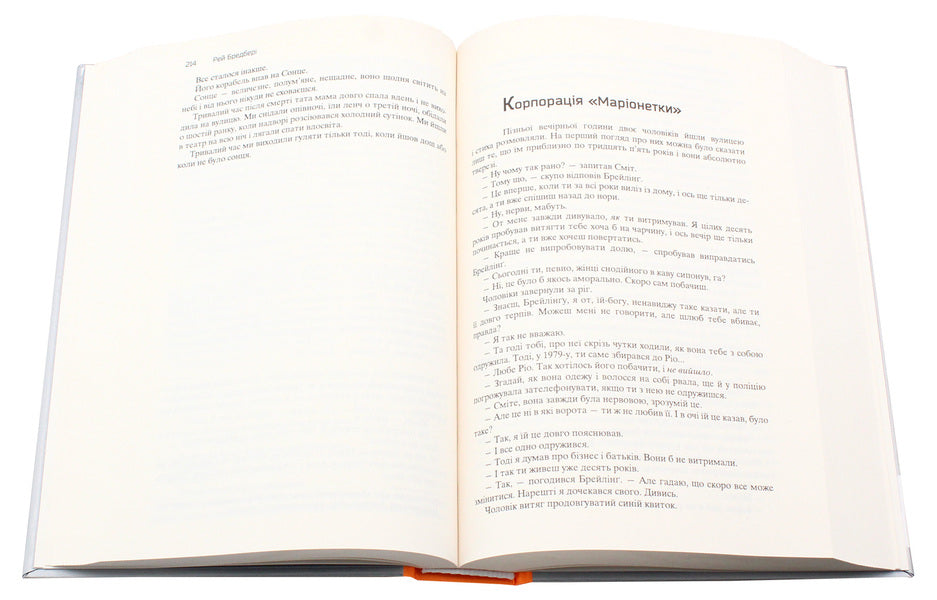 The whole summer is like one day.100 stories.Volume one: in two books.Book 1 / Все літо наче день один. 100 оповідань. Том перший: у двох книгах. Книга 1 Рэй Брэдбери 978-966-10-4269-7-6