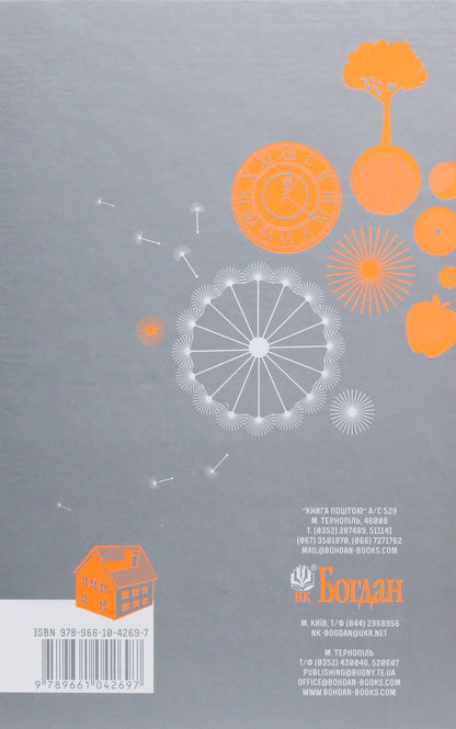 The whole summer is like one day.100 stories.Volume one: in two books.Book 1 / Все літо наче день один. 100 оповідань. Том перший: у двох книгах. Книга 1 Рэй Брэдбери 978-966-10-4269-7-3