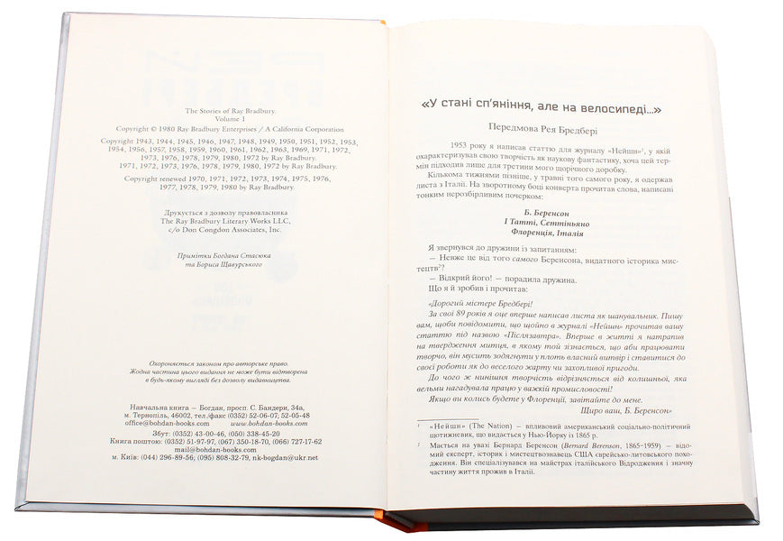 The whole summer is like one day.100 stories.Volume one: in two books.Book 1 / Все літо наче день один. 100 оповідань. Том перший: у двох книгах. Книга 1 Рэй Брэдбери 978-966-10-4269-7-4