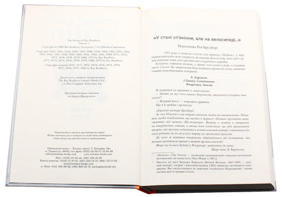 The whole summer is like one day.100 stories.Volume one: in two books.Book 1 / Все літо наче день один. 100 оповідань. Том перший: у двох книгах. Книга 1 Рэй Брэдбери 978-966-10-4269-7-4