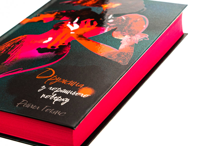 The wife from the top floor / Дружина з горішнього поверху Рейчел Хокинс 978-617-8383-42-8-4