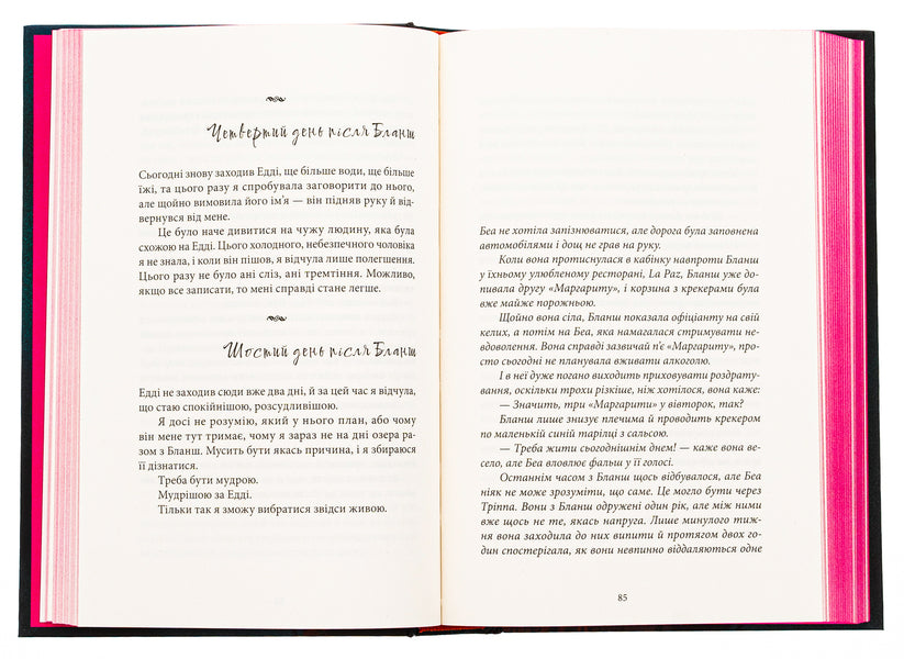 The wife from the top floor / Дружина з горішнього поверху Рейчел Хокинс 978-617-8383-42-8-5