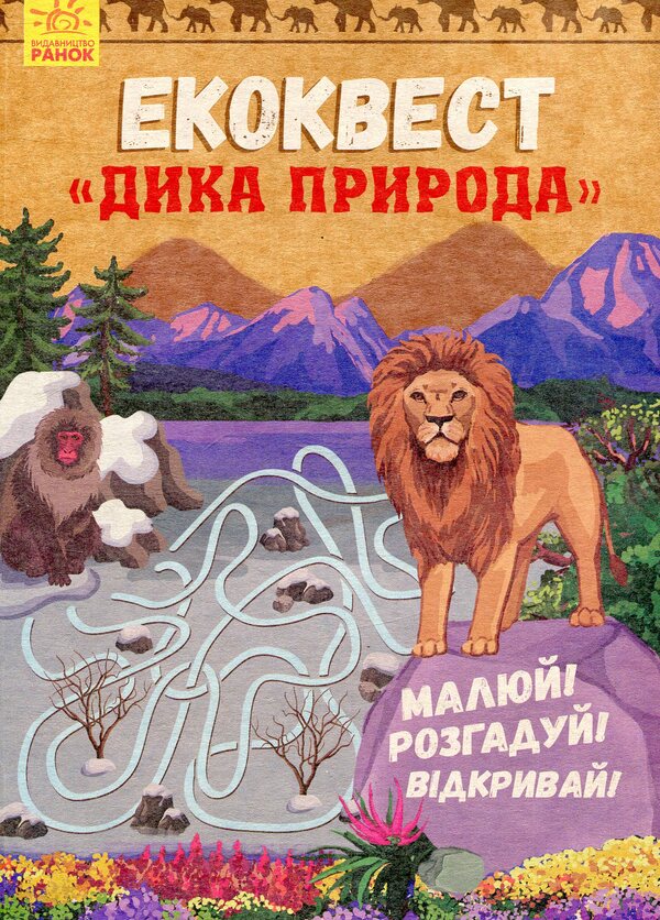 The wild nature / Дика природа  978-617-09-4044-5-1