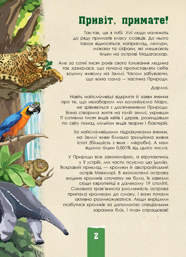 The wild nature / Дика природа  978-617-09-4044-5-4