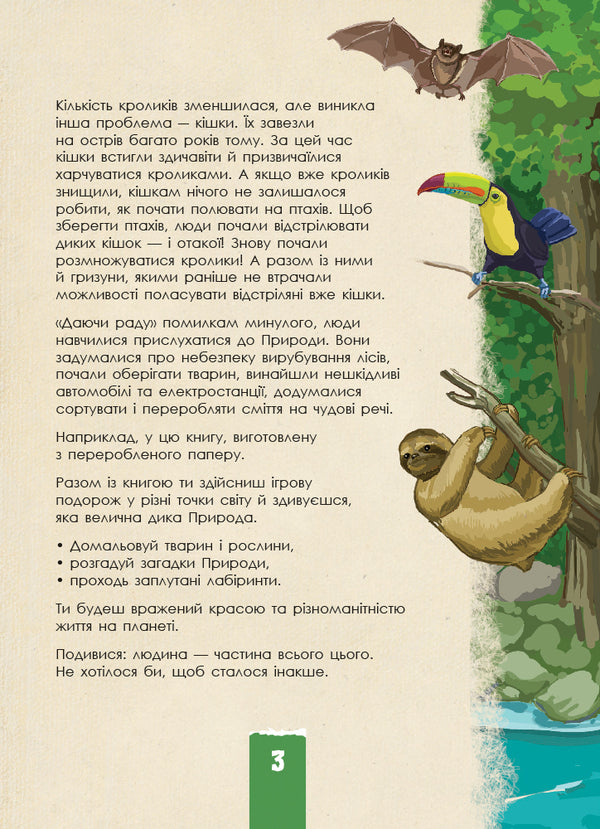 The wild nature / Дика природа  978-617-09-4044-5-5