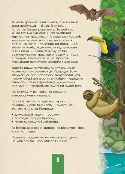 The wild nature / Дика природа  978-617-09-4044-5-5