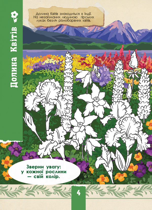 The wild nature / Дика природа  978-617-09-4044-5-6