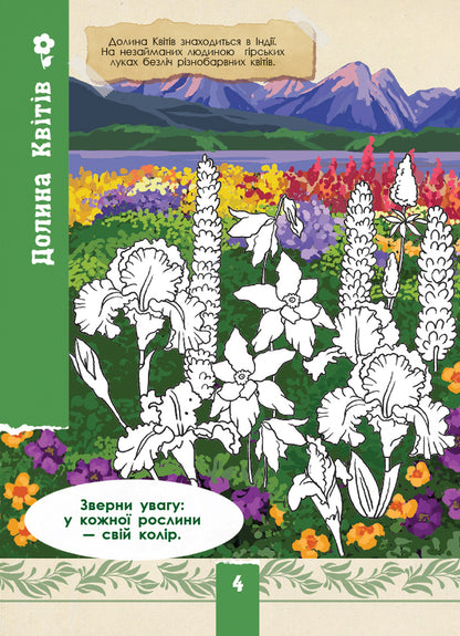 The wild nature / Дика природа  978-617-09-4044-5-6