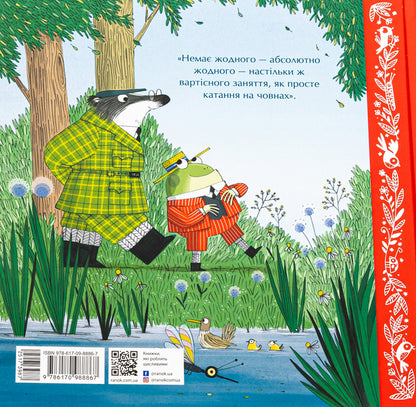 The wind in the willows / Вітер у вербах Кеннет Грэм, Лу Пикок 978-617-09-8886-7-2