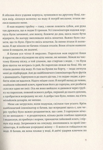 The winner gets nothing / Переможцю не дістається нічого Эрнест Хемингуэй 978-617-679-574-2-6