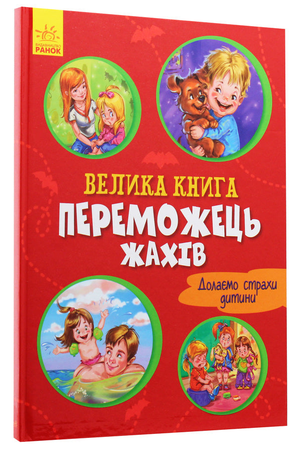 The winner of horrors / Переможець жахів Геннадий Меламед 9789667496968-3