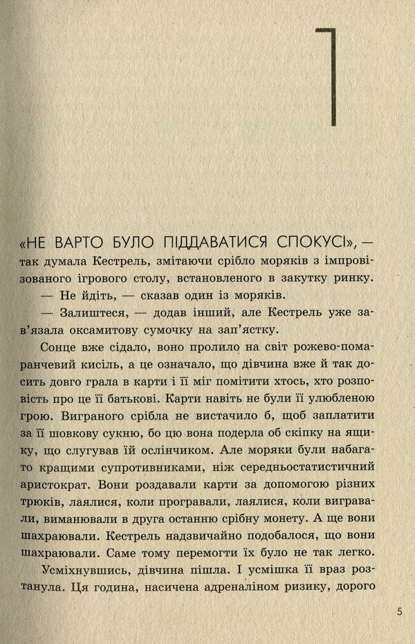 The winner's curse.Book 1 / Прокляття переможця. Книга 1 Мари Руткоски 978-617-09-7035-0-4
