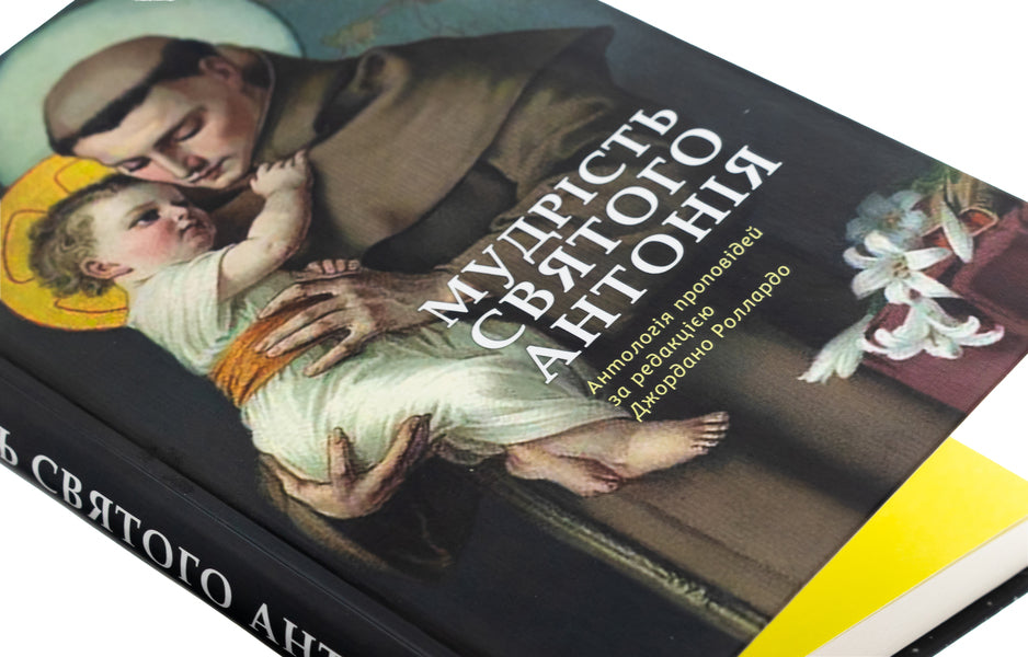 The wisdom of St. Anthony. Anthology of sermons / Мудрість святого Антонія. Антологія проповідей Джордано Толлардо 978-966-938-791-2-4