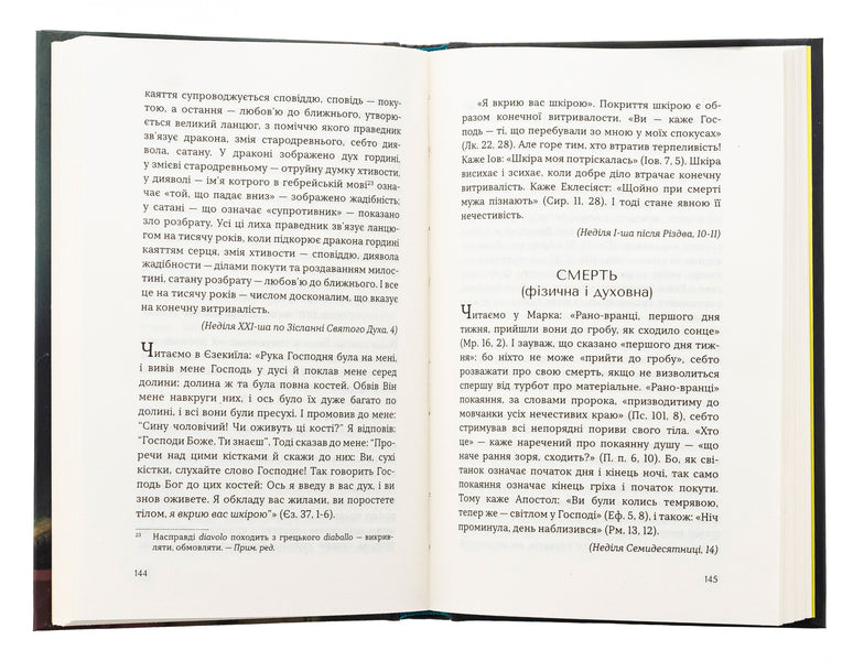The wisdom of St. Anthony. Anthology of sermons / Мудрість святого Антонія. Антологія проповідей Джордано Толлардо 978-966-938-791-2-5