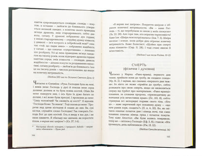 The wisdom of St. Anthony. Anthology of sermons / Мудрість святого Антонія. Антологія проповідей Джордано Толлардо 978-966-938-791-2-5