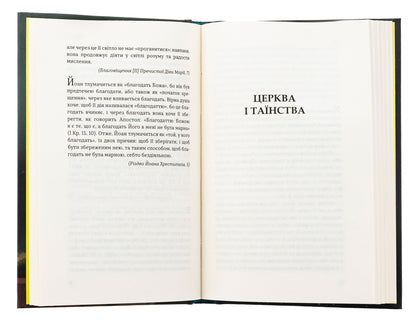 The wisdom of St. Anthony. Anthology of sermons / Мудрість святого Антонія. Антологія проповідей Джордано Толлардо 978-966-938-791-2-6