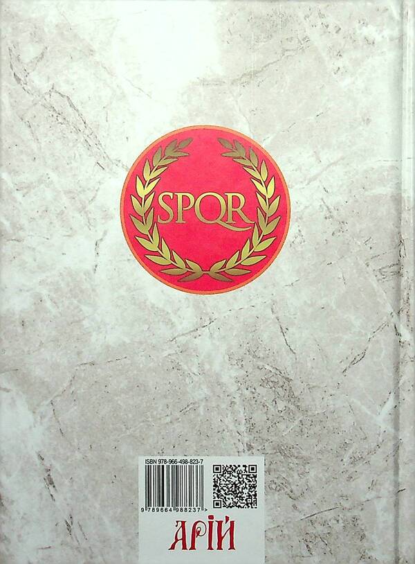 The wisdom of ancient Rome. Aphorisms and proverbs / Мудрість Стародавнього Риму. Афоризми та крилаті вислови Леся Дудченко 9789664988237-2
