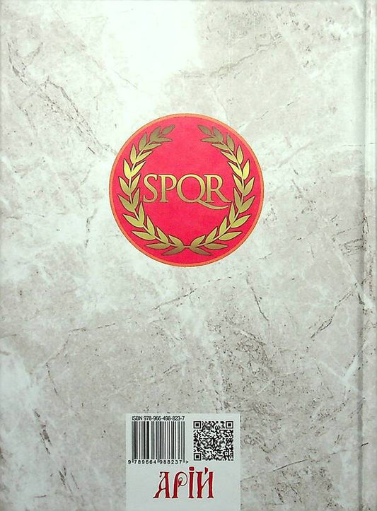 The wisdom of ancient Rome. Aphorisms and proverbs / Мудрість Стародавнього Риму. Афоризми та крилаті вислови Леся Дудченко 9789664988237-2